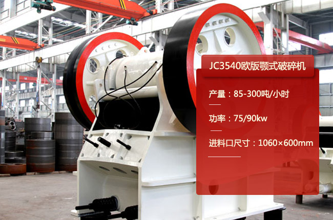 JC3540���ƣ�JC3540�ʽ��ʯ�C